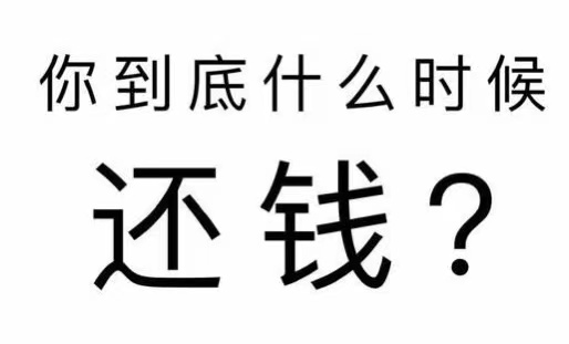 招远市工程款催收